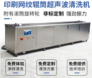 陶瓷網紋輥可以用超聲波清洗嗎？